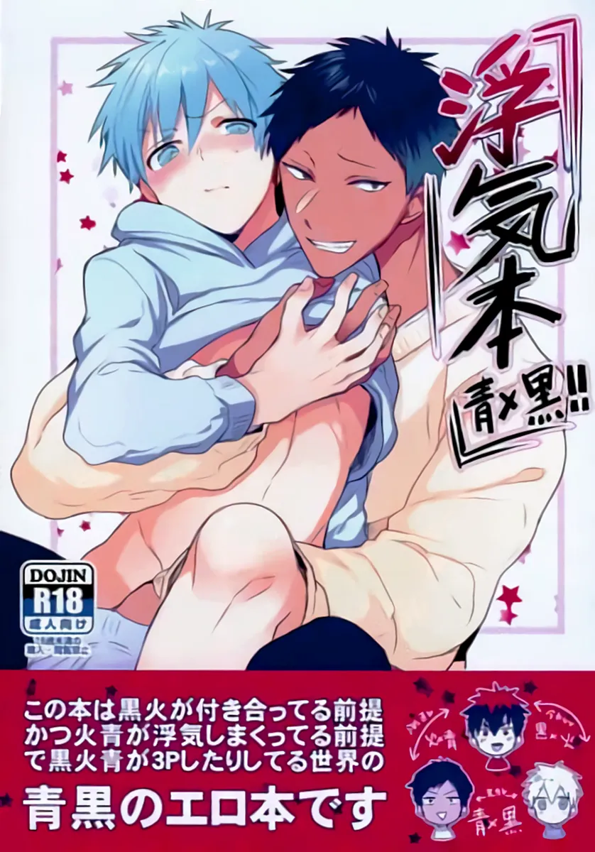 [Keisotsu na Ana (Wacoco Waco)] Keisotsu na Ana KuroKaAo Zen Riba Soushuuhen – Kuroko no Basuke dj [Eng] — 089