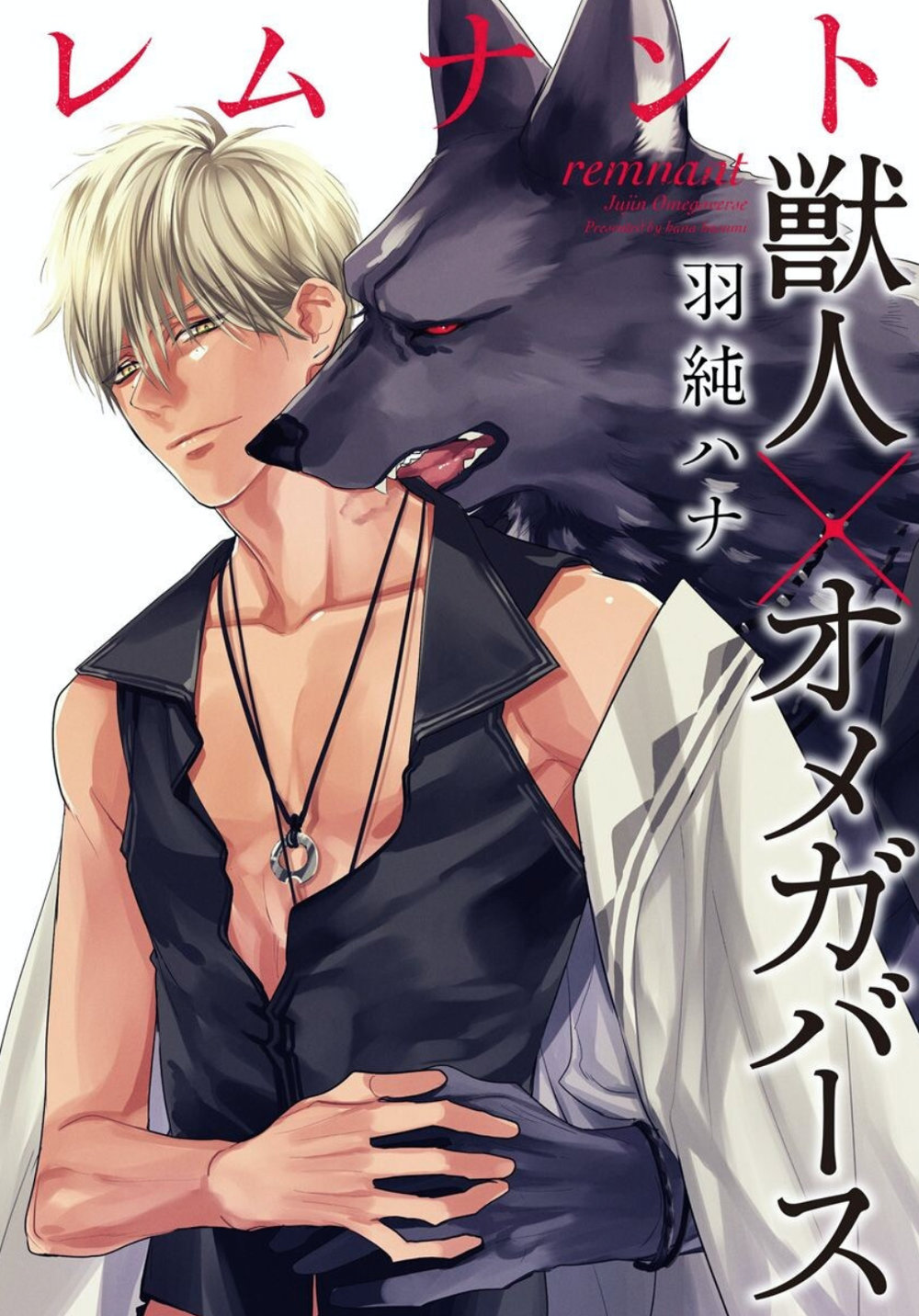 [HASUMI Hana] Remnant: Jujin Omegaverse – Vol.06 [Eng] — 003