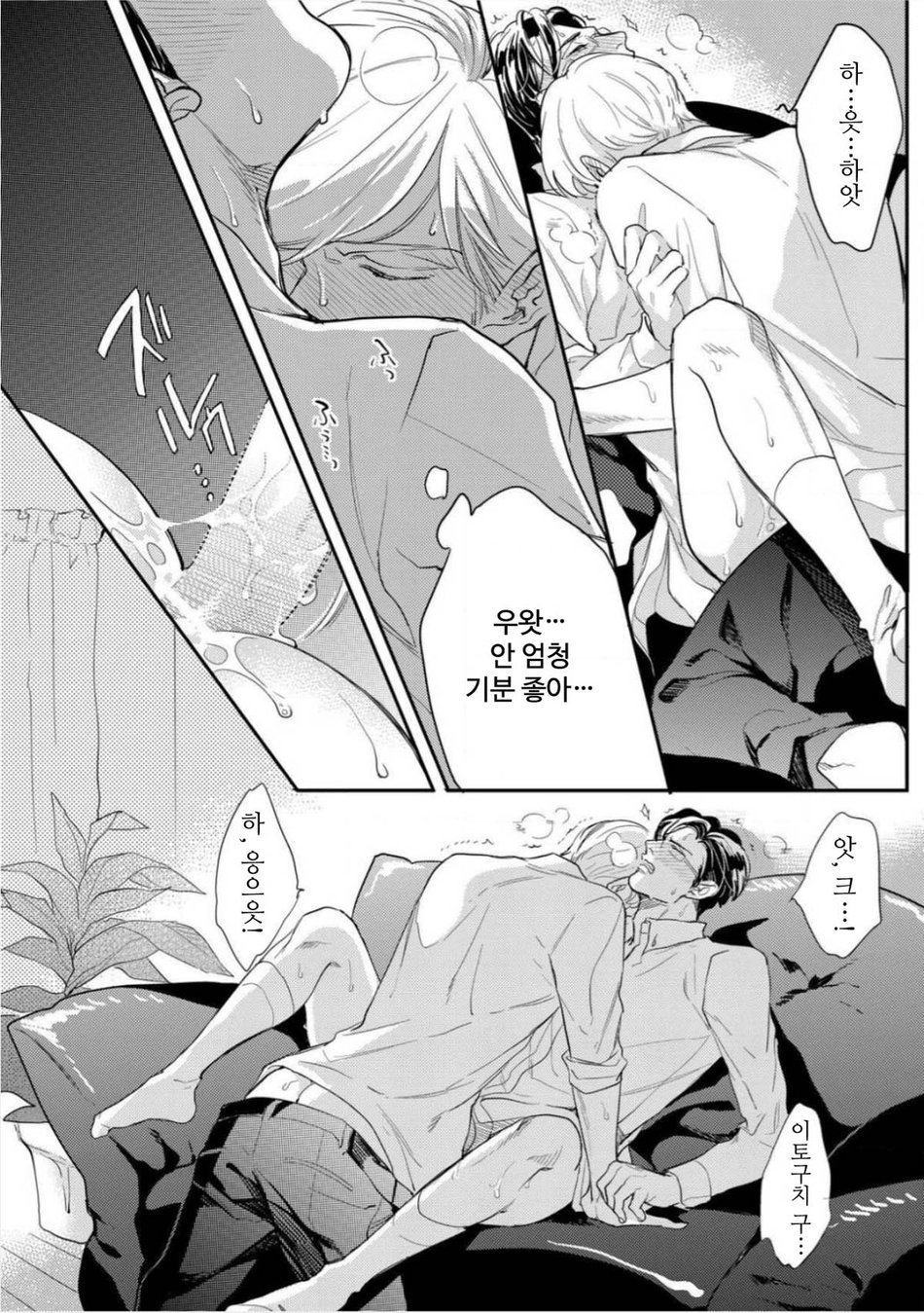 [MICHINOKU Atami] Hajimari Wa Naka Kara (update c.2) [kr] — 024