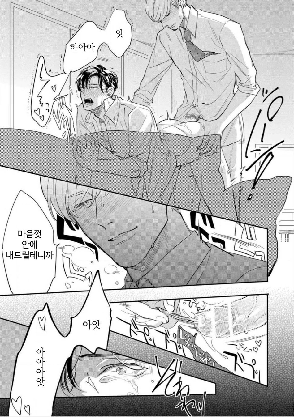 [MICHINOKU Atami] Hajimari Wa Naka Kara (update c.2) [kr] — 027