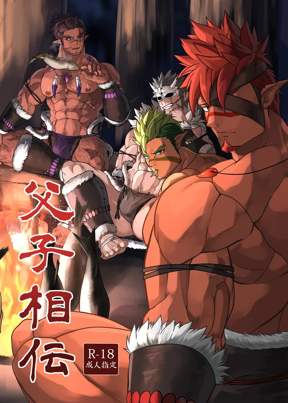 [Bellsalt] Fushi Souden – Tokyo Afterschool Summoners dj [JP] — 001