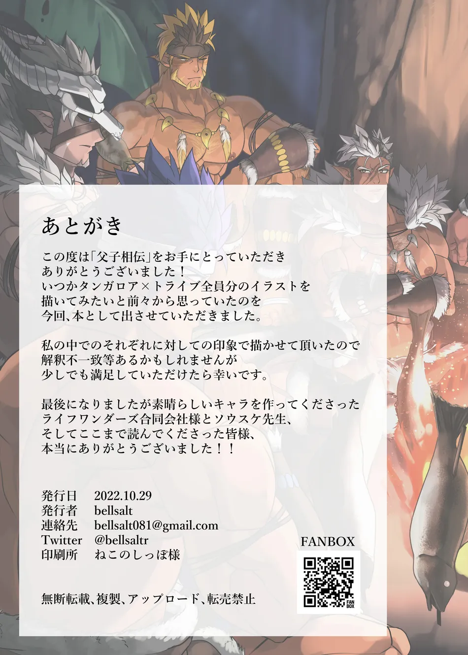 [Bellsalt] Fushi Souden – Tokyo Afterschool Summoners dj [JP] — 022