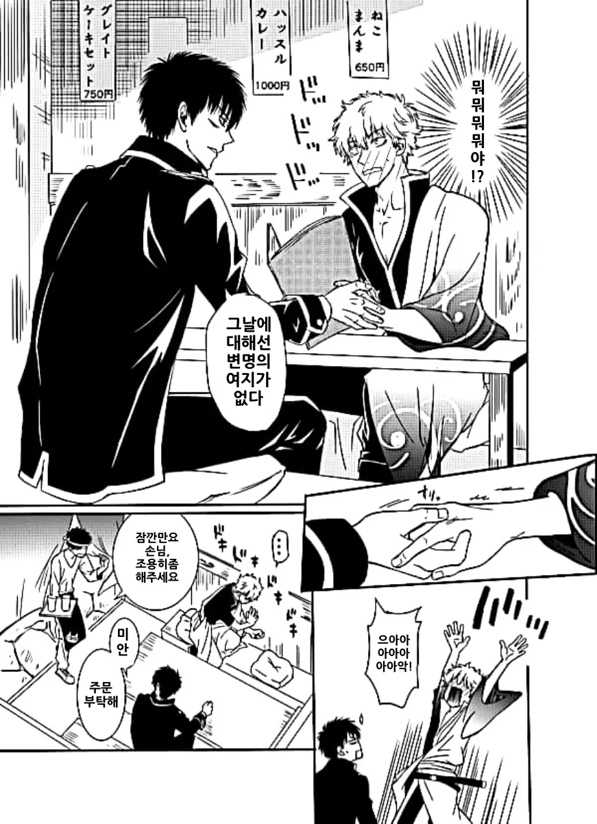 [Love2 (Rukawa hiro)] Tayo ono no kakera 3 – Gintama dj [Kr] — 009