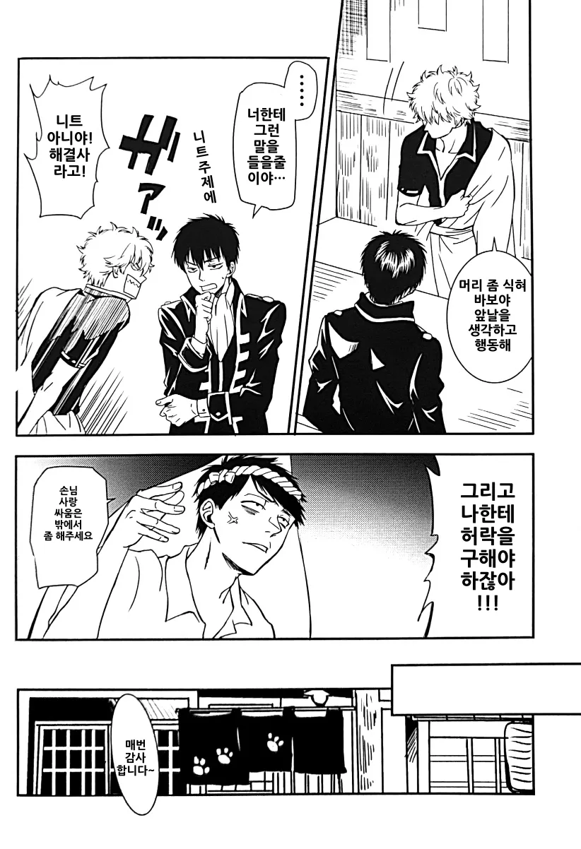 [Love2 (Rukawa hiro)] Tayo ono no kakera 3 – Gintama dj [Kr] — 016
