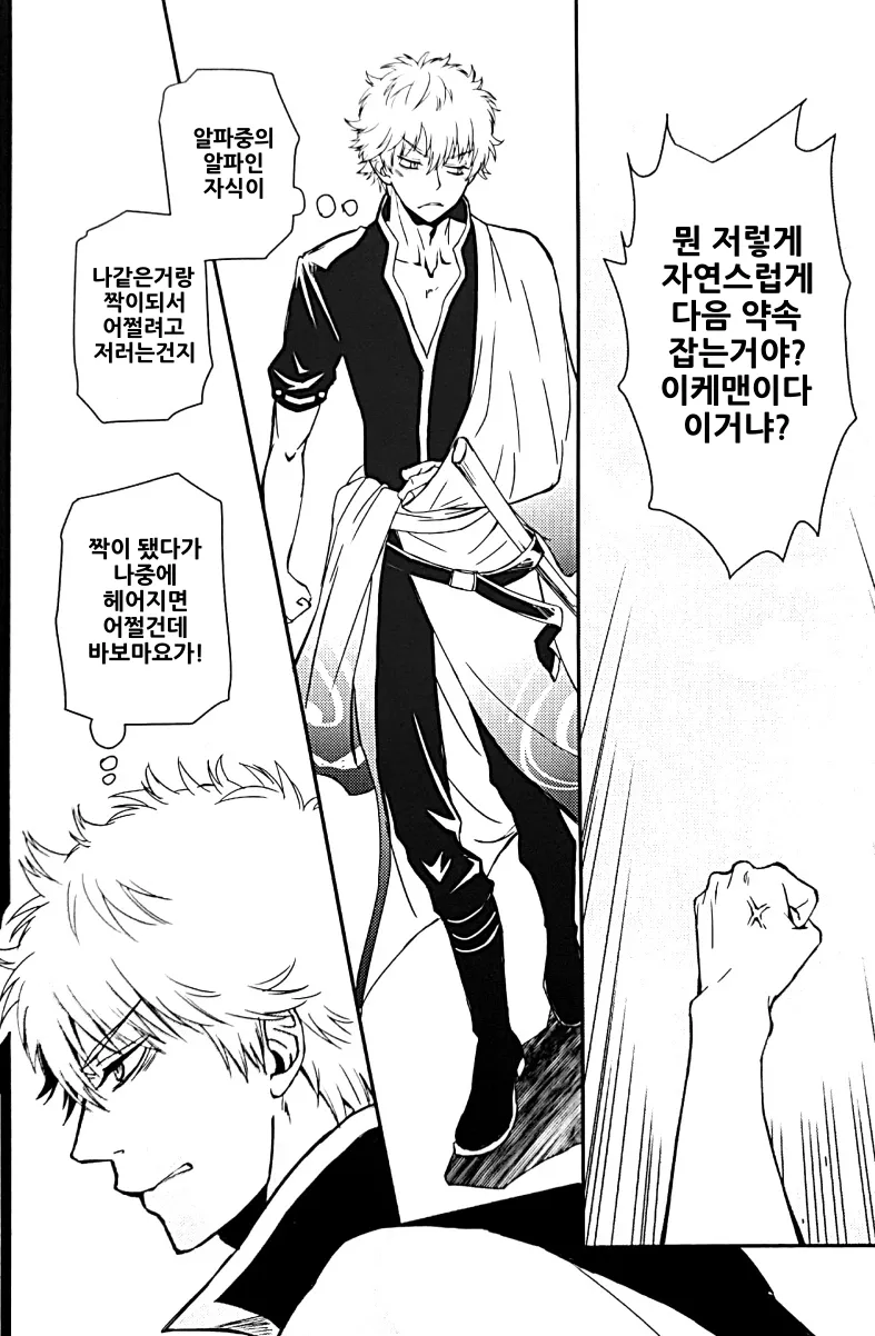 [Love2 (Rukawa hiro)] Tayo ono no kakera 3 – Gintama dj [Kr] — 018