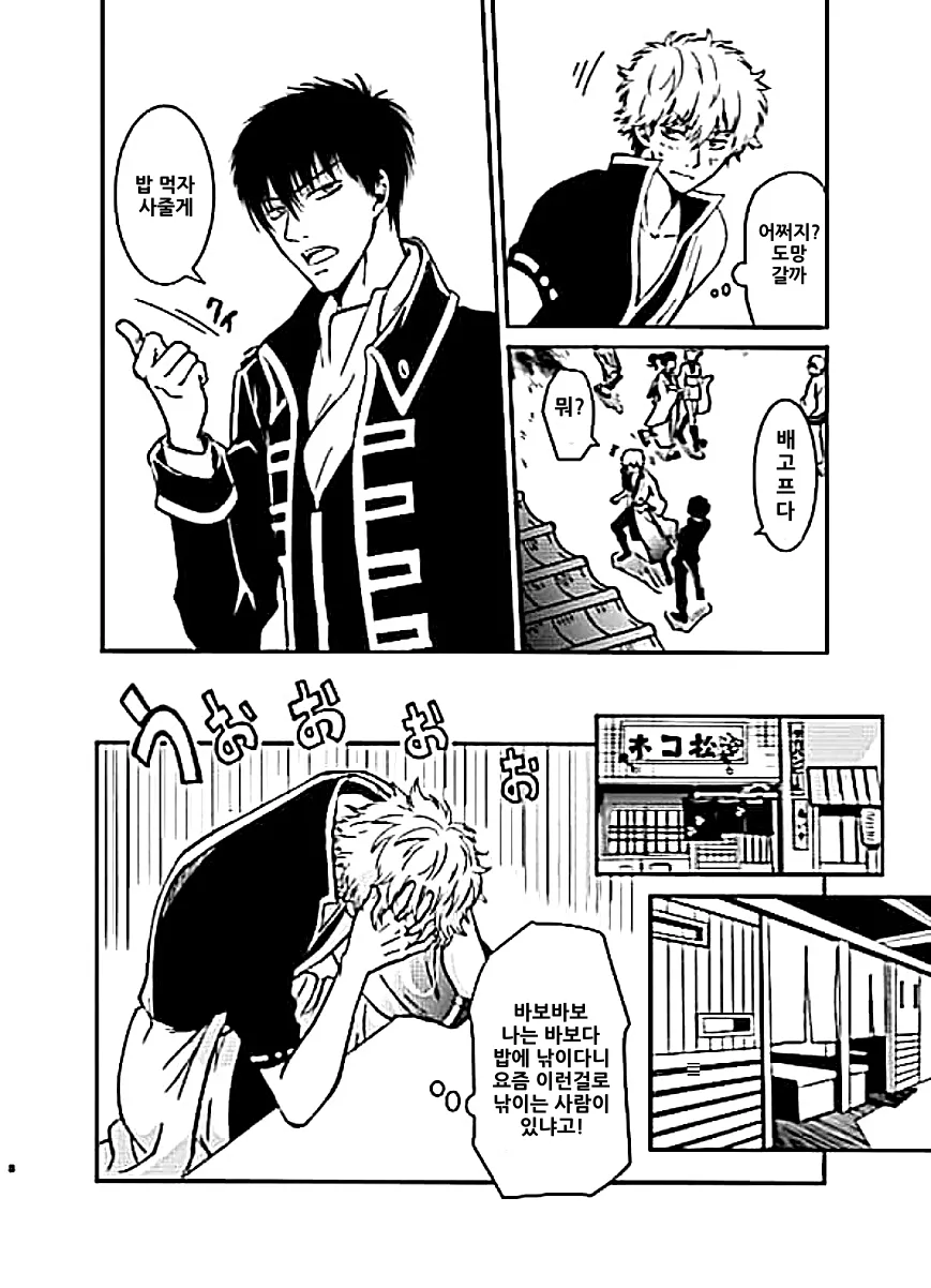 [Love2 (Rukawa hiro)] Tayo ono no kakera 3 – Gintama dj [Kr] — 006