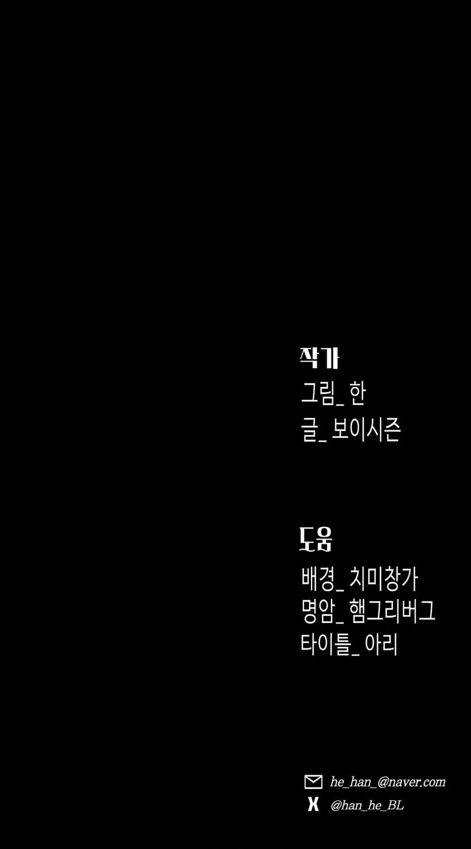 [Boy Season, Han] Hidden – Concealment [Eng] — 035