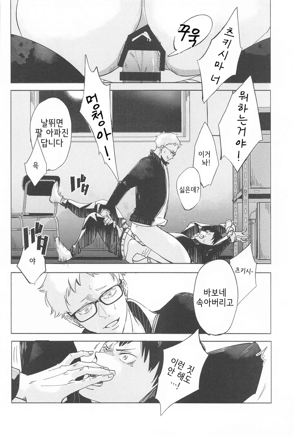 [Nurenezumi (Sato Ichi)] Ketsui no katachi – Haikyuu dj [Kr] — 004