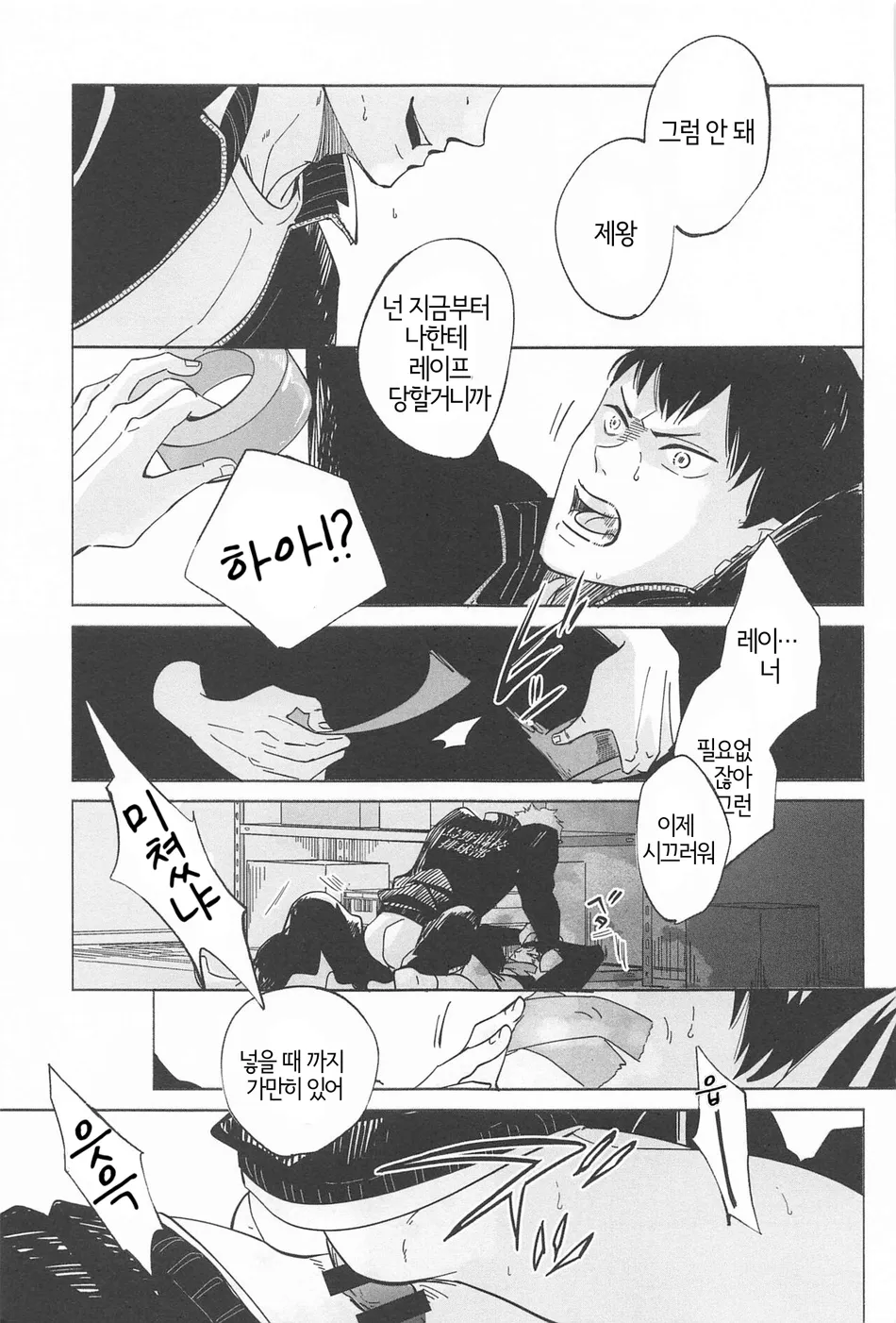 [Nurenezumi (Sato Ichi)] Ketsui no katachi – Haikyuu dj [Kr] — 005