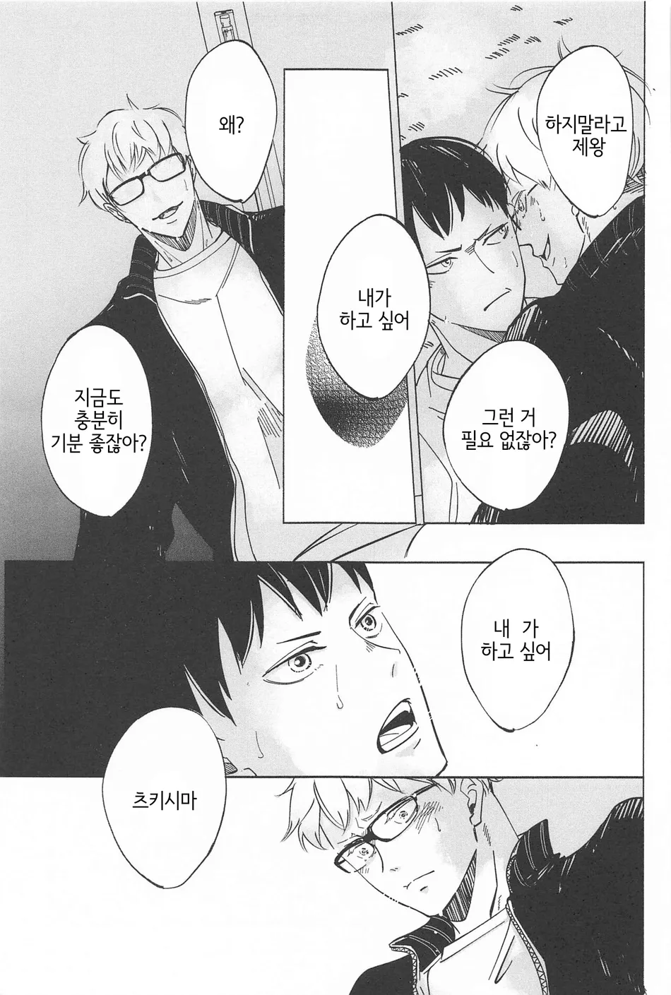 [Nurenezumi (Sato Ichi)] Ketsui no katachi – Haikyuu dj [Kr] — 011