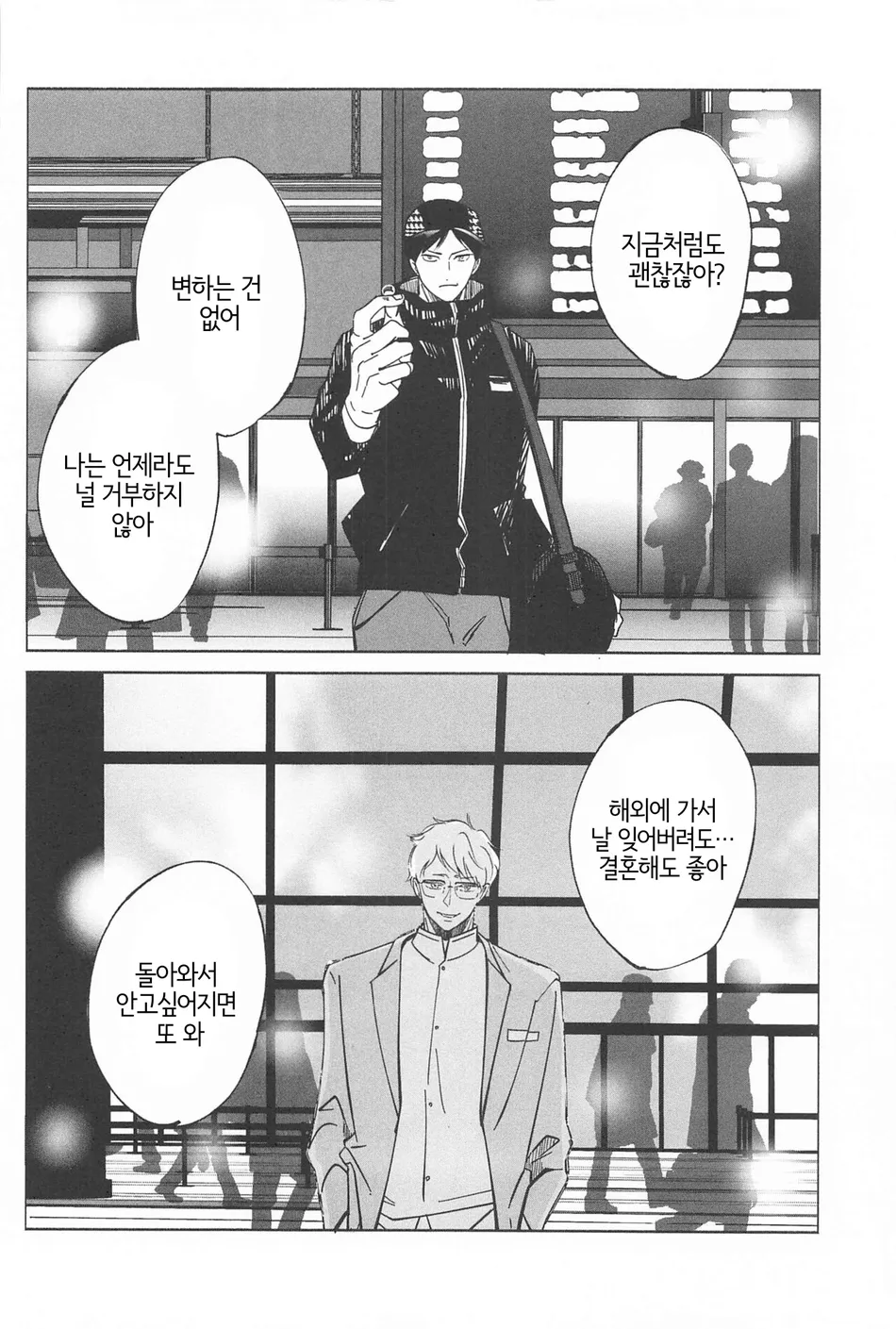 [Nurenezumi (Sato Ichi)] Ketsui no katachi – Haikyuu dj [Kr] — 014
