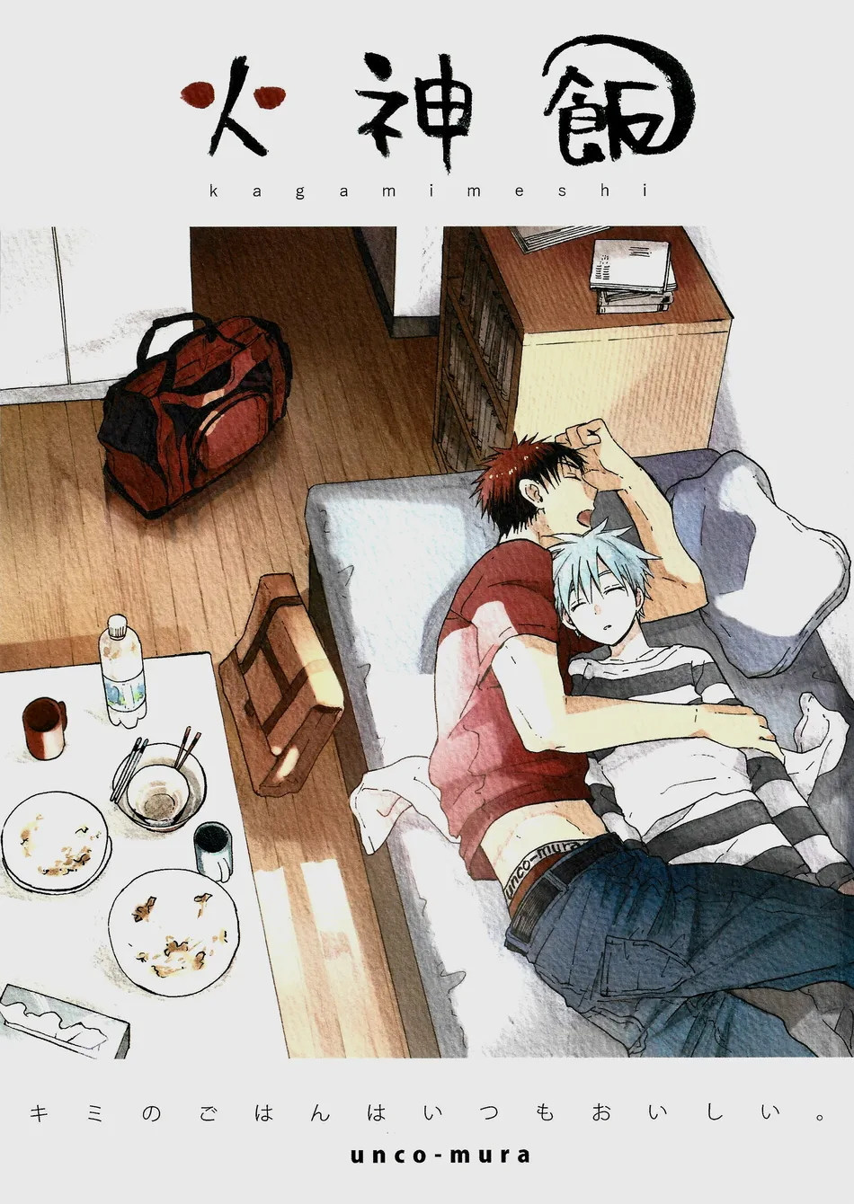 [Uncomura/ Unkopu] Kagami Meshi – Kuroko no Basket dj [Eng] — 001