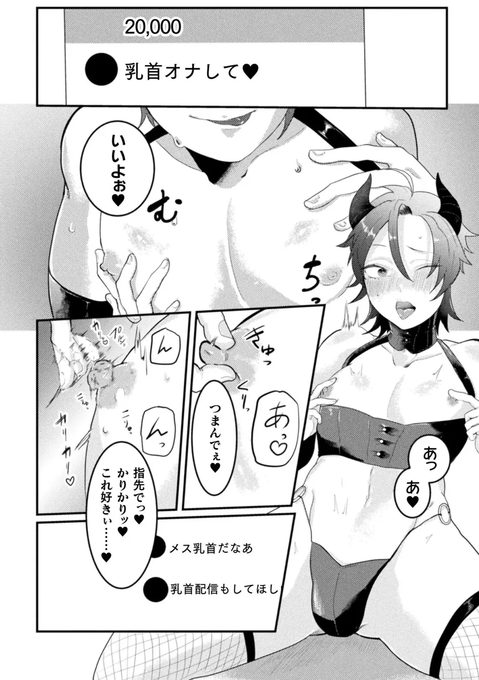 [Tachibana Kou] Kairaku no nie ~ mesu ochi-numa e youkoso ~ [JP] — 012