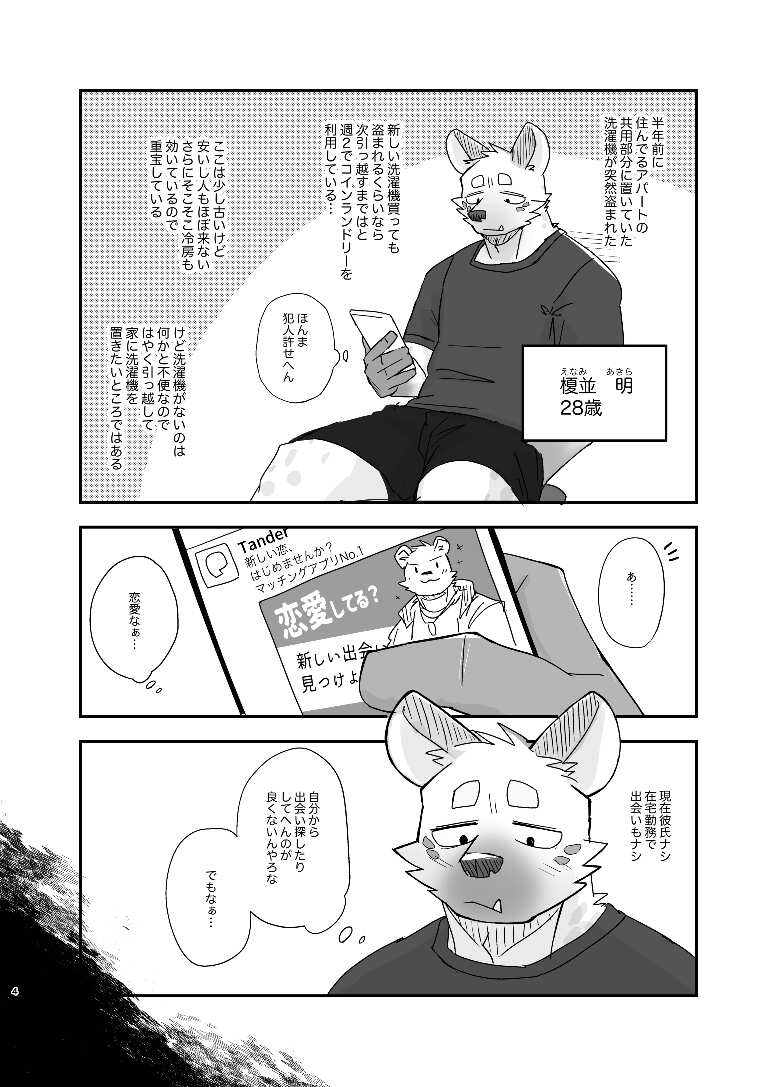 [Nicosando (nico)] Midnight Laundry [JP] — 004