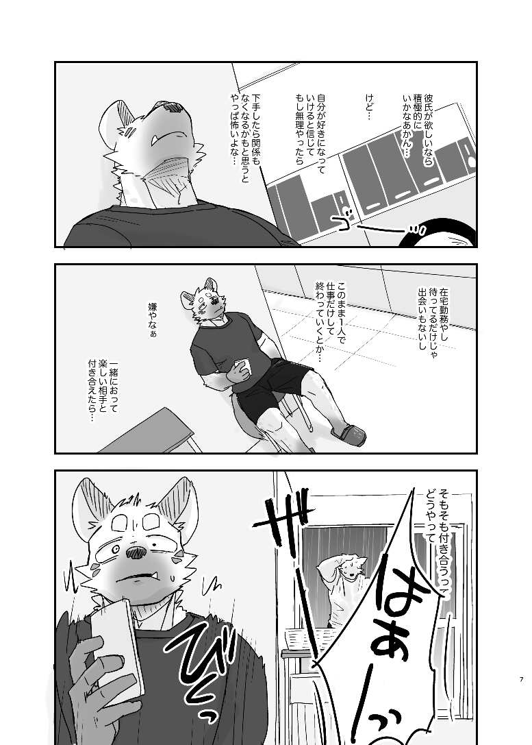 [Nicosando (nico)] Midnight Laundry [JP] — 007