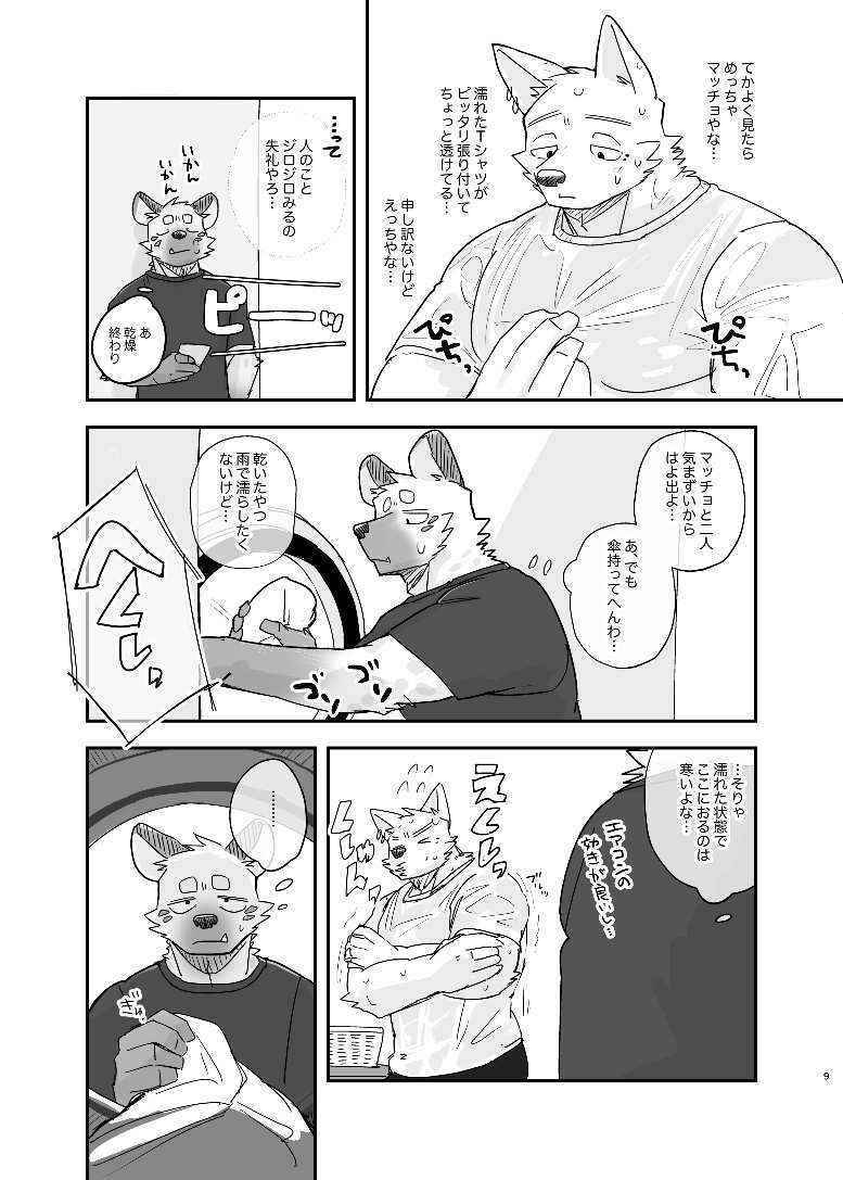 [Nicosando (nico)] Midnight Laundry [JP] — 009
