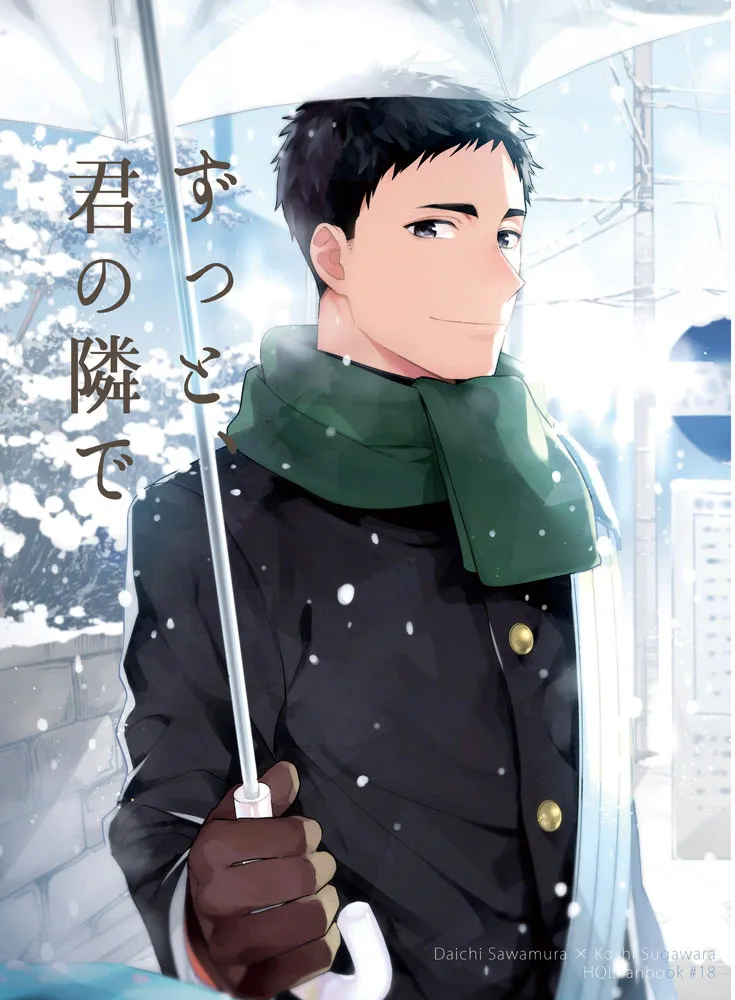 [Neko no Karintou (Suzukawa)] Always Next To You – Haikyuu!! dj [JP] — 001
