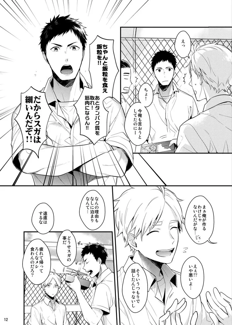 [Neko no Karintou (Suzukawa)] Always Next To You – Haikyuu!! dj [JP] — 010