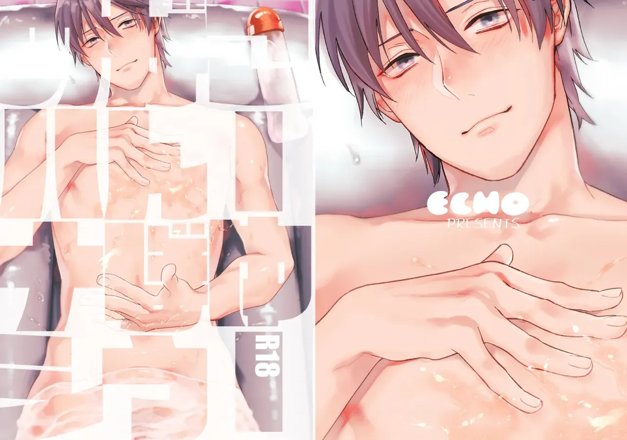 [ECHO (Echo Jiro)] Kouyuu Ganbou no Hanashi [Eng] — 001