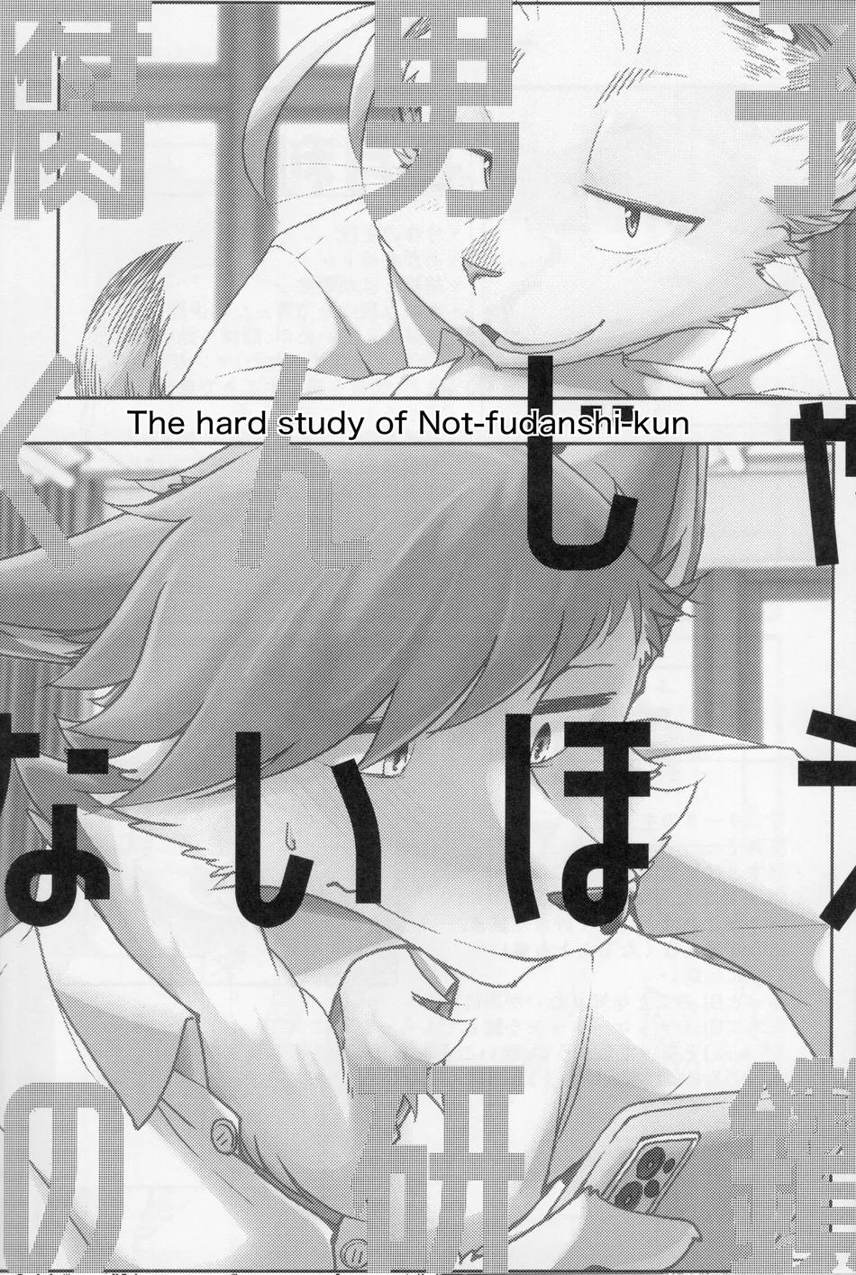 [Anchabi] The hard study of Not fudanshi-kun [Eng] — 002