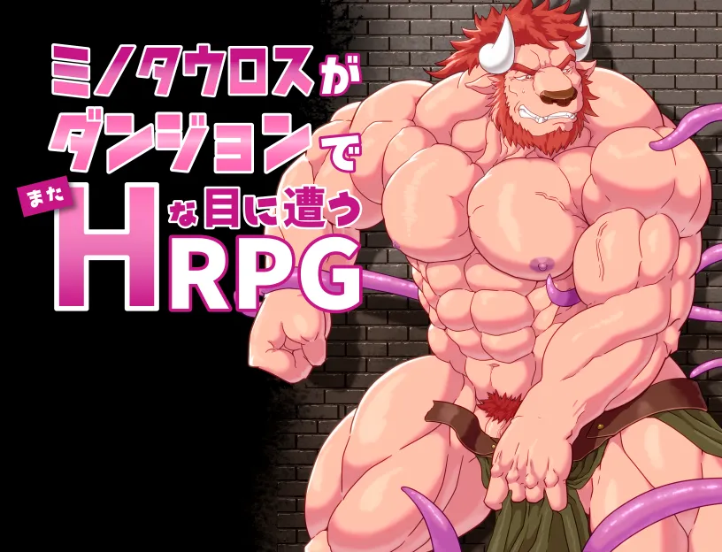 [Kuroneko to Taijutei (Tamineko)] Minotaur ga dungeon de mata H na meniau RPG [Game CG] — 001