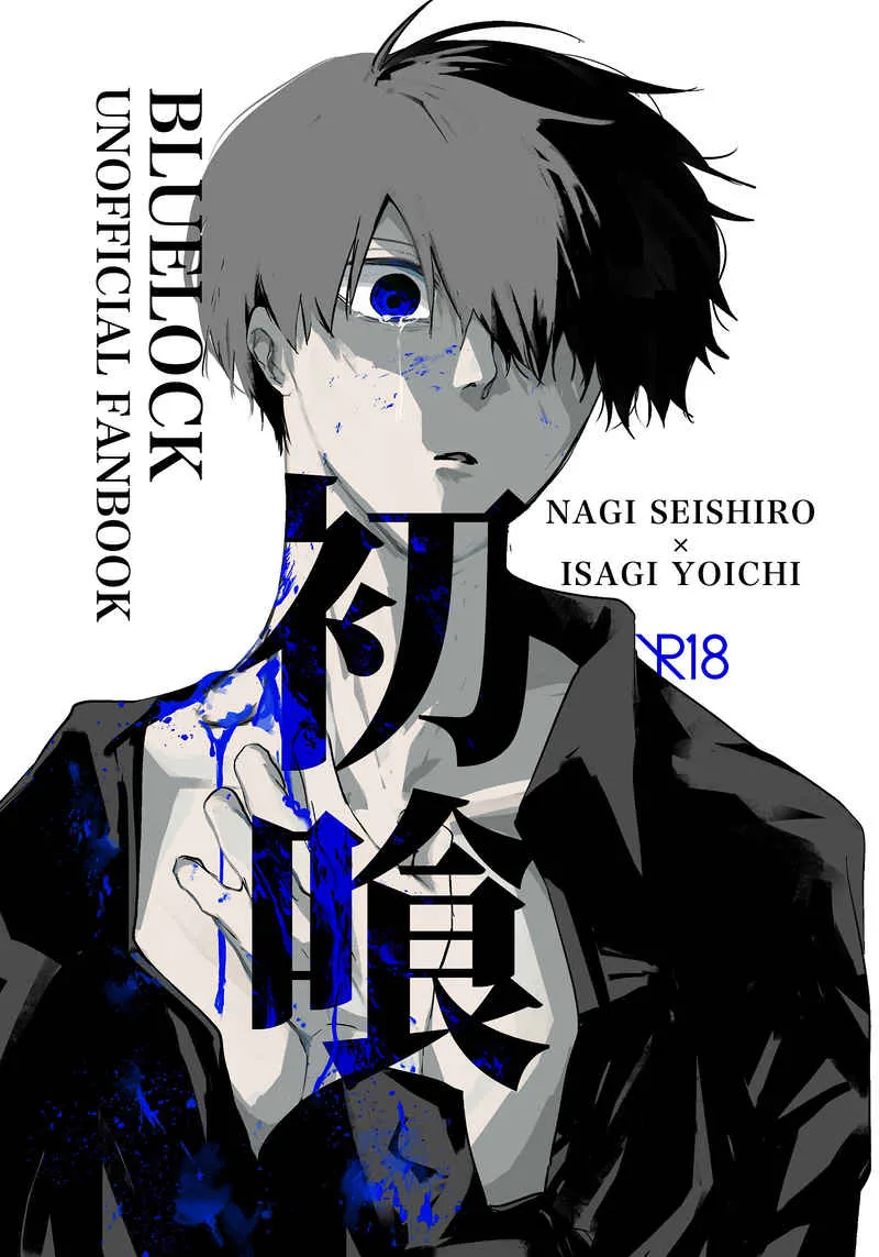 [MITARIUM (mita)] First Meal – Blue Lock dj [Eng] — 001