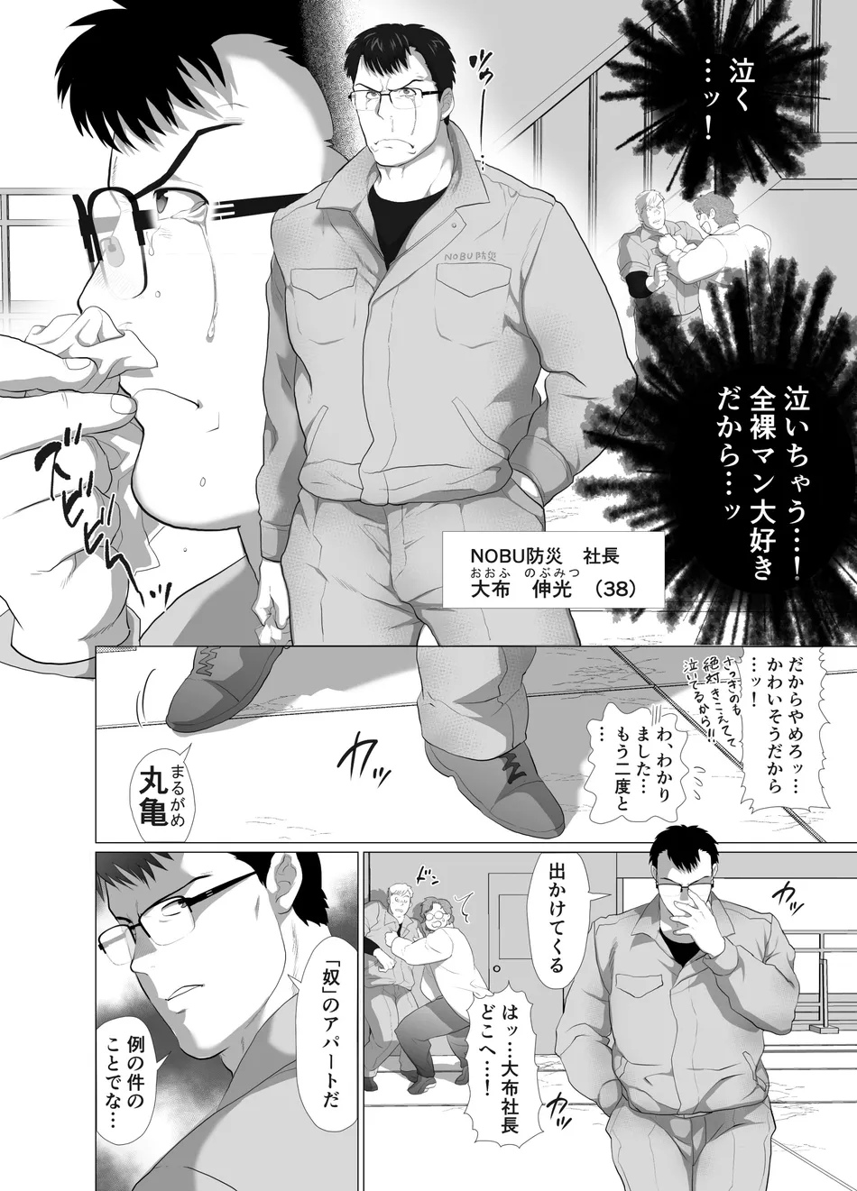 [Ocha Ocha Honpo (Chabashira Tatekichi)] Zenra Man [JP] — 005