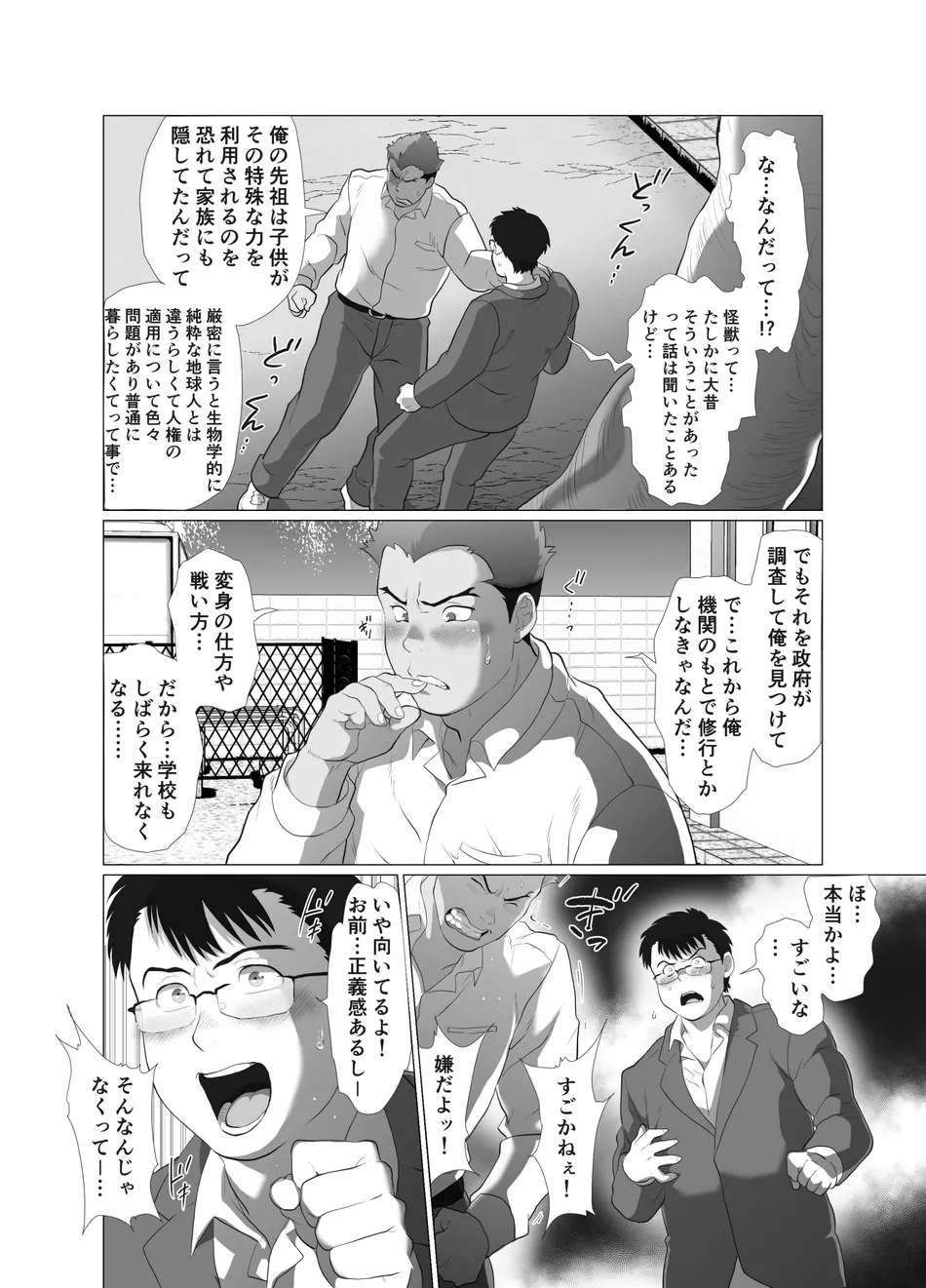 [Ocha Ocha Honpo (Chabashira Tatekichi)] Zenra Man [JP] — 009