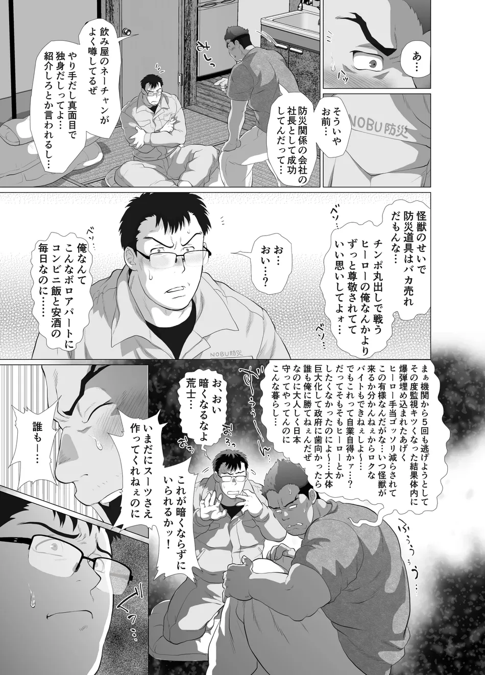 [Ocha Ocha Honpo (Chabashira Tatekichi)] Zenra Man [JP] — 014