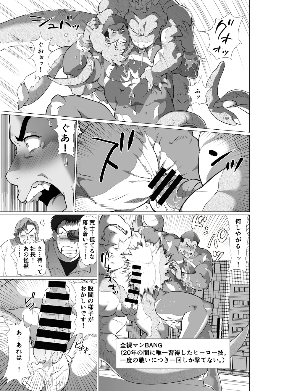 [Ocha Ocha Honpo (Chabashira Tatekichi)] Zenra Man [JP] — 036