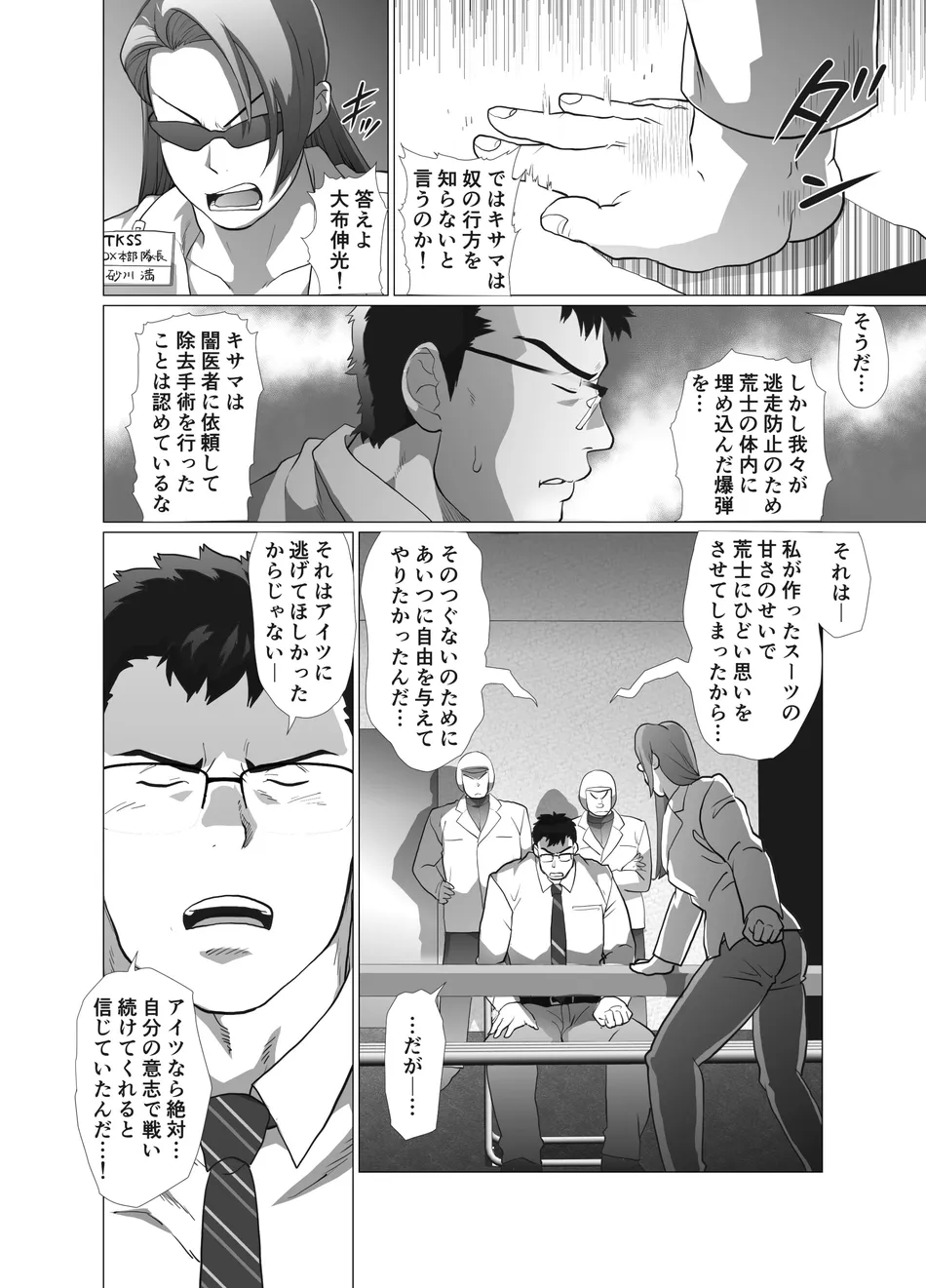 [Ocha Ocha Honpo (Chabashira Tatekichi)] Zenra Man [JP] — 051