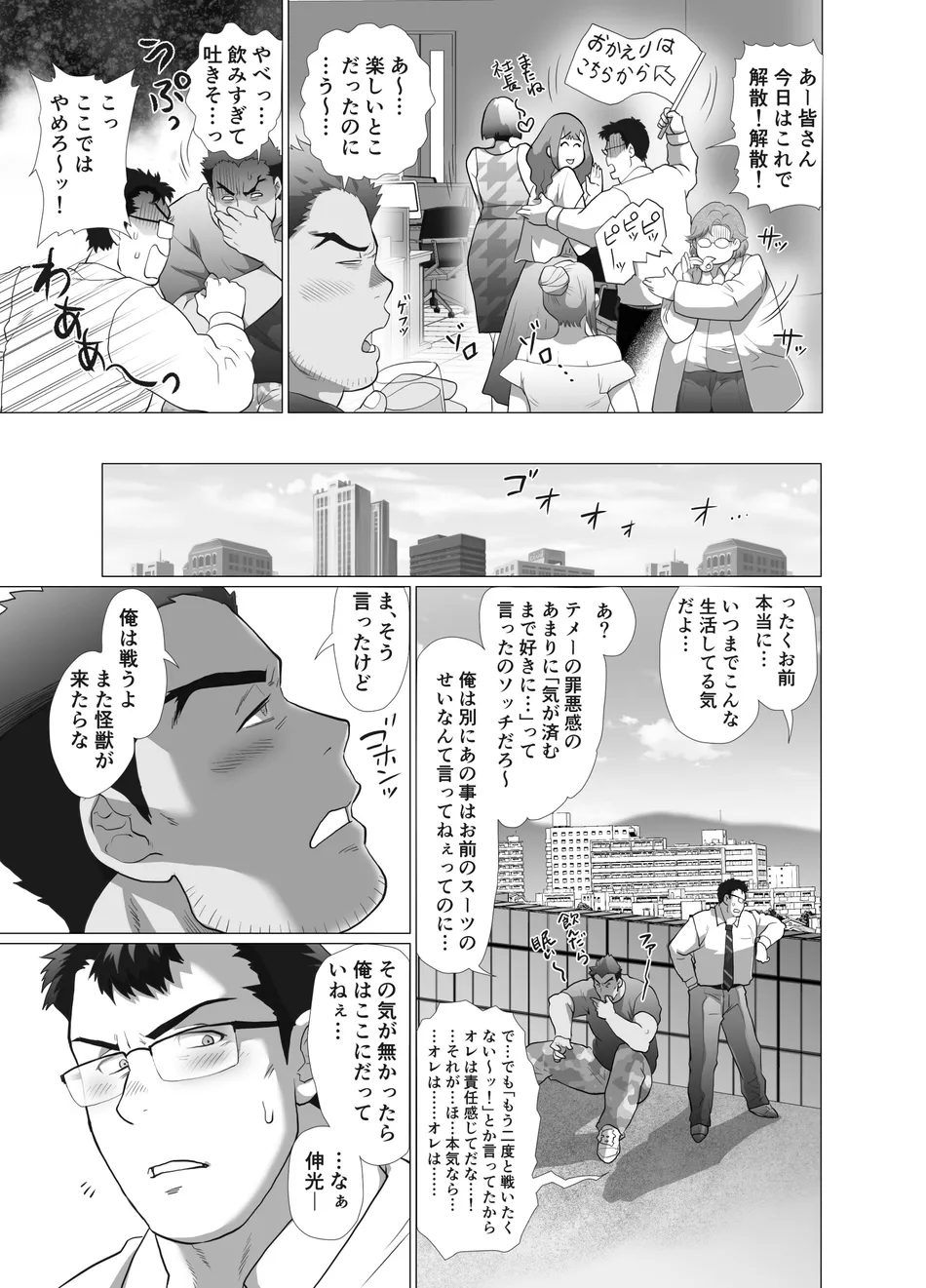 [Ocha Ocha Honpo (Chabashira Tatekichi)] Zenra Man [JP] — 054