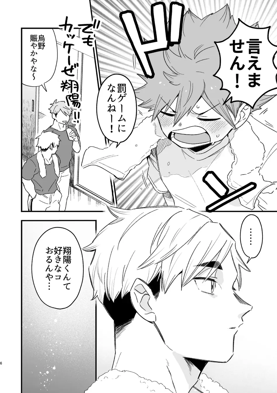 [Nokoshi] Kono Natsu o Matteita – Haikyuu!! dj [JP] — 005