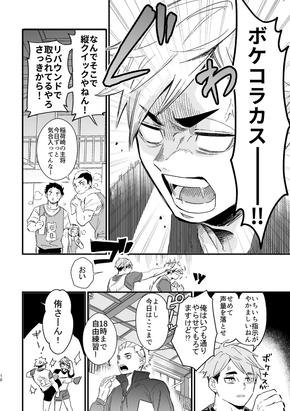 [Nokoshi] Kono Natsu o Matteita – Haikyuu!! dj [JP] — 009