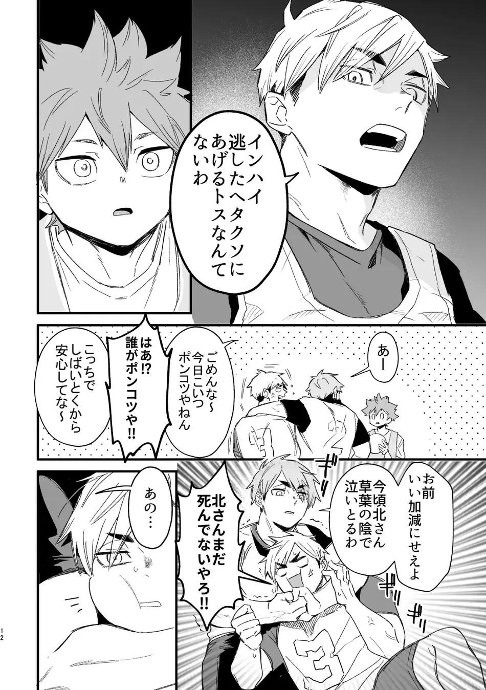 [Nokoshi] Kono Natsu o Matteita – Haikyuu!! dj [JP] — 011