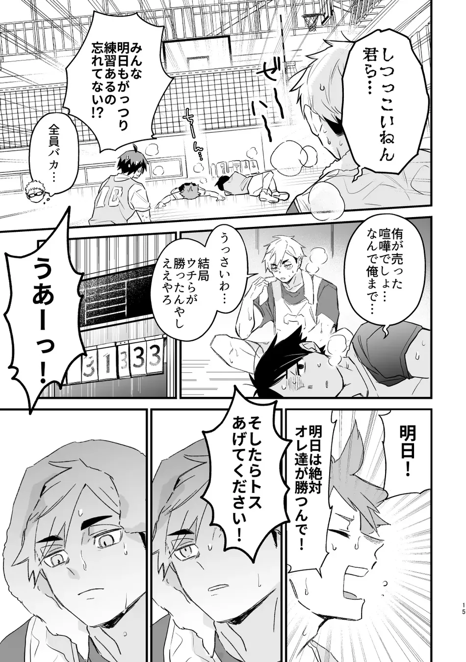 [Nokoshi] Kono Natsu o Matteita – Haikyuu!! dj [JP] — 014