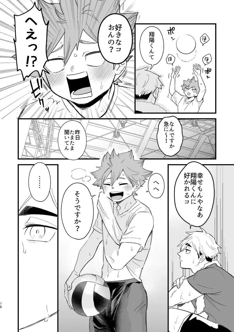 [Nokoshi] Kono Natsu o Matteita – Haikyuu!! dj [JP] — 017