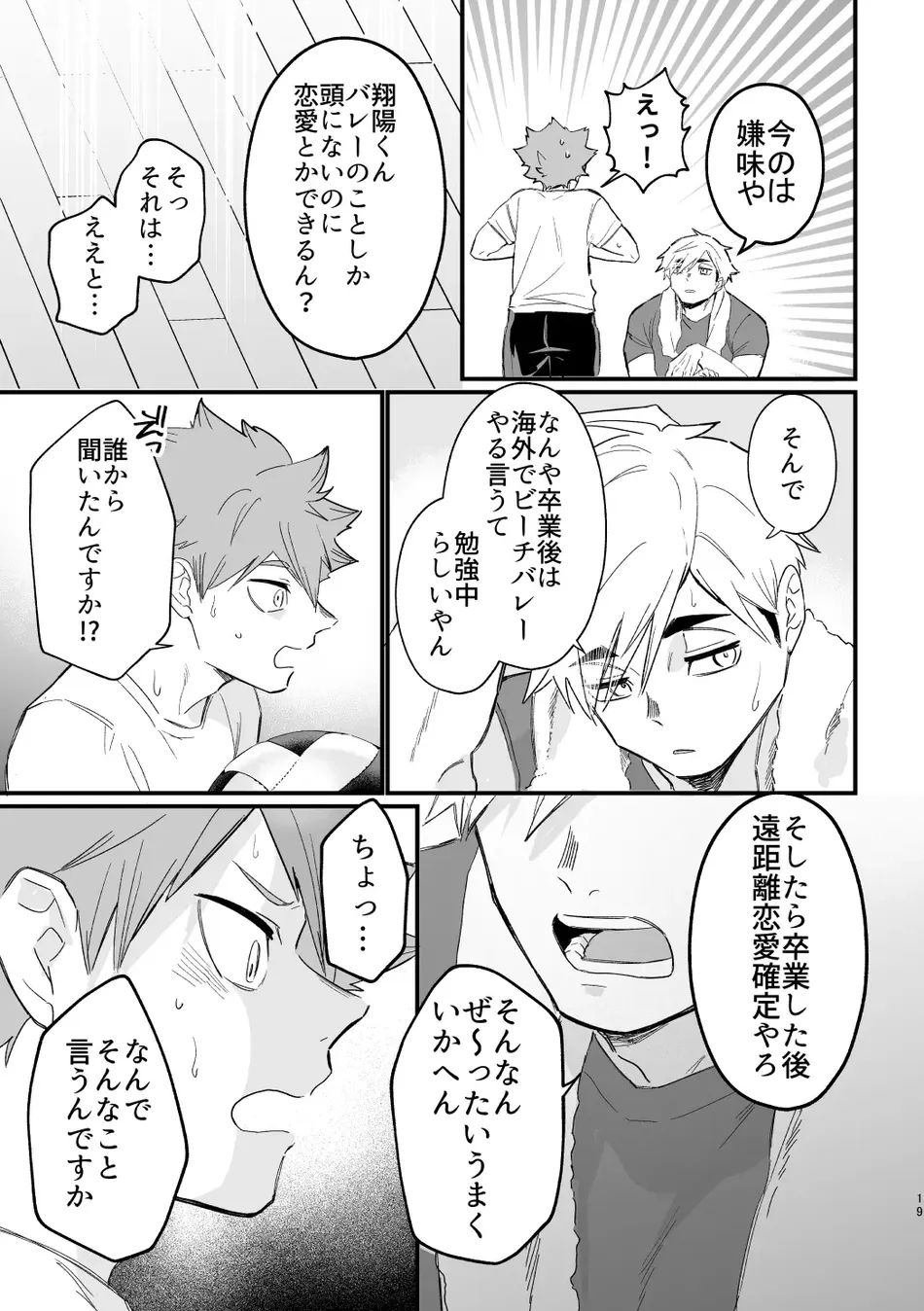 [Nokoshi] Kono Natsu o Matteita – Haikyuu!! dj [JP] — 018
