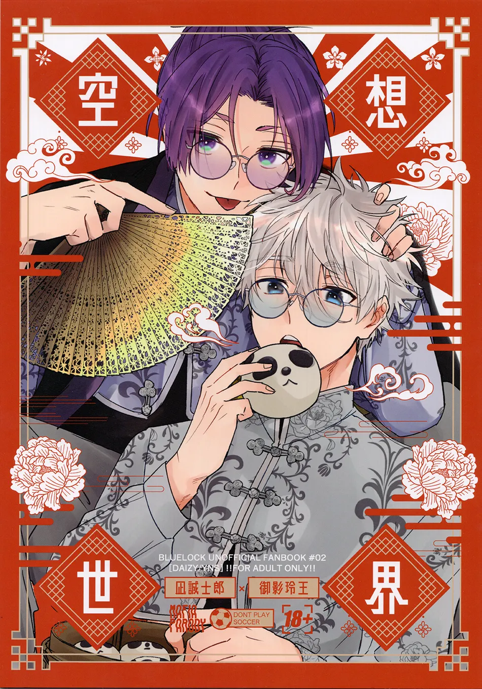 [DAIZY (Yansu)] Fantasy World – Blue Lock dj [Eng] — 001