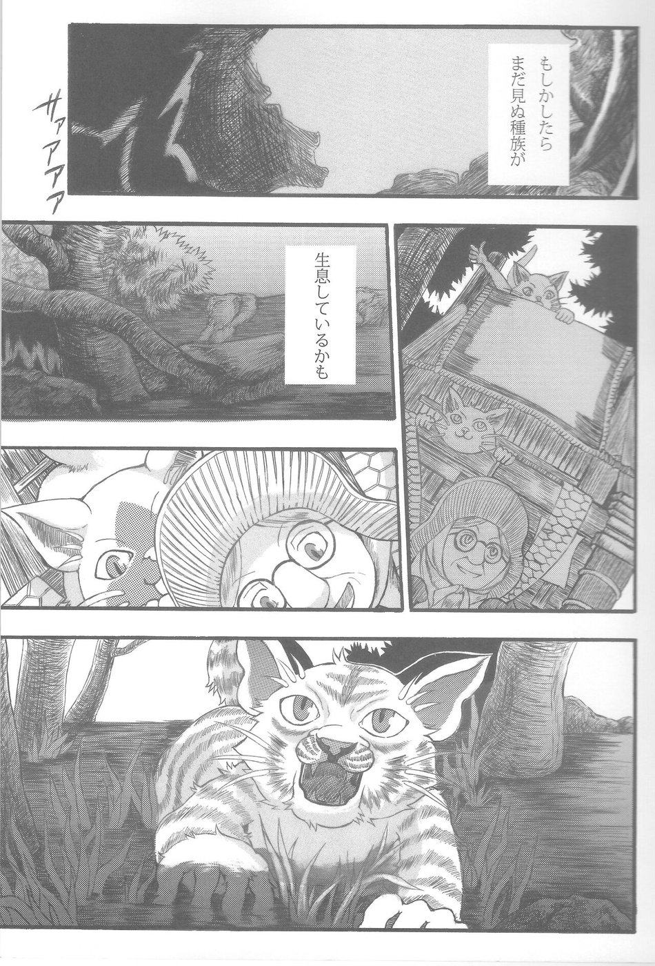 [amdnet. (amd)] Suteki na Nioi no Hunter-san – Monster Hunter dj [JP] — 004