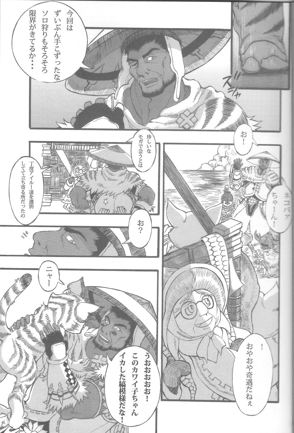[amdnet. (amd)] Suteki na Nioi no Hunter-san – Monster Hunter dj [JP] — 009