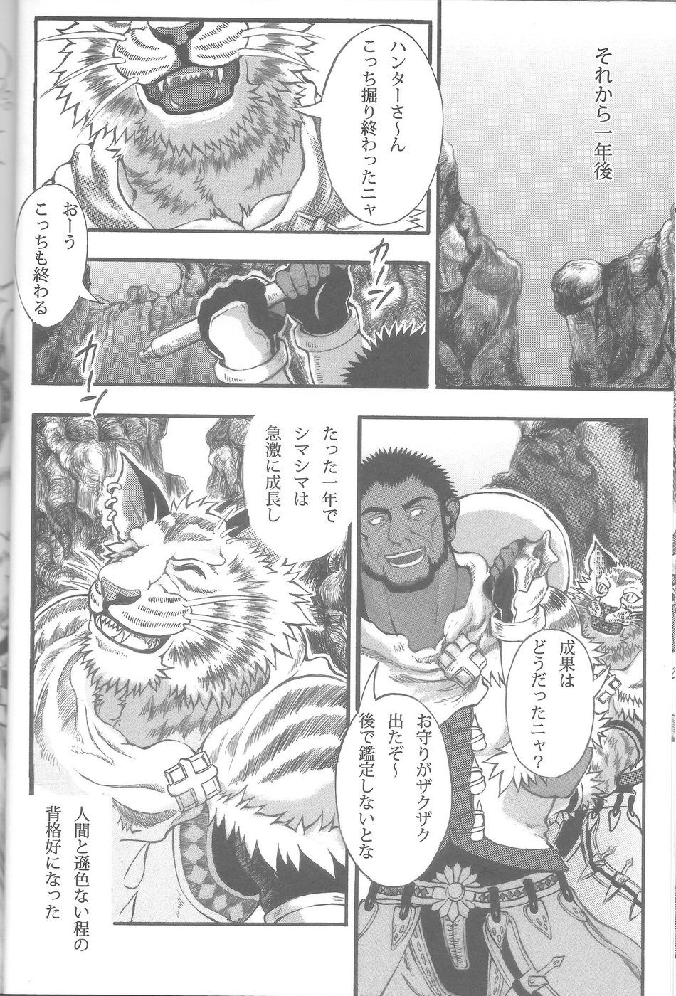 [amdnet. (amd)] Suteki na Nioi no Hunter-san – Monster Hunter dj [JP] — 016