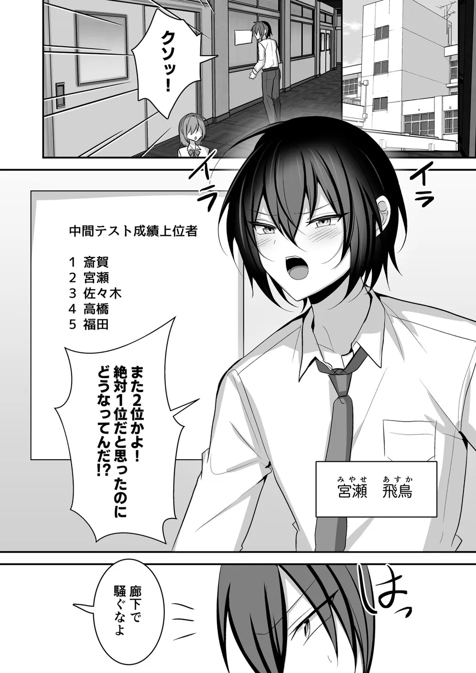 [Uru Uru Ultimate (Uruaki)] Muchi de Funaka na Rival o Mesu Ochi Sasete Wakarasete Mita [JP] — 002