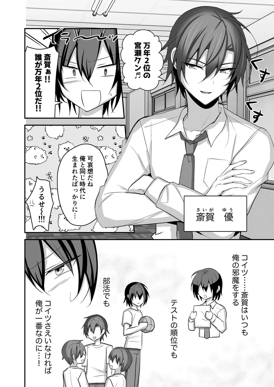 [Uru Uru Ultimate (Uruaki)] Muchi de Funaka na Rival o Mesu Ochi Sasete Wakarasete Mita [JP] — 003