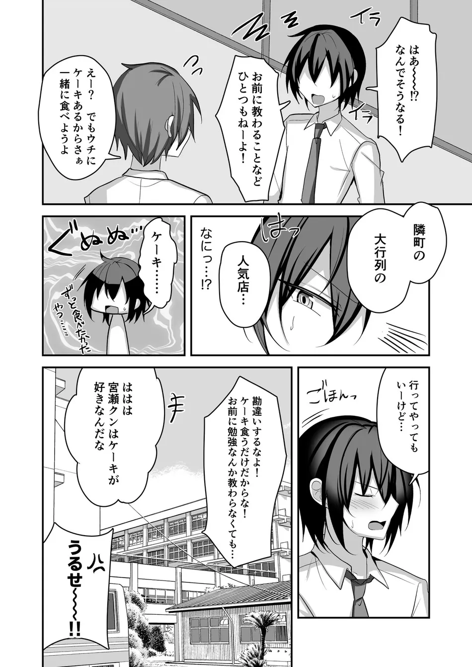 [Uru Uru Ultimate (Uruaki)] Muchi de Funaka na Rival o Mesu Ochi Sasete Wakarasete Mita [JP] — 005