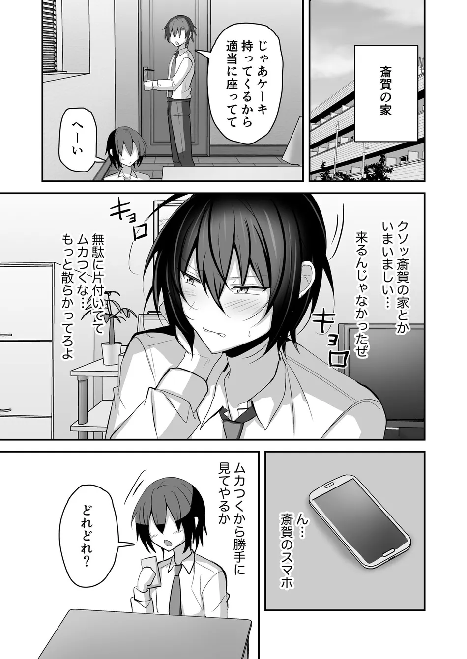 [Uru Uru Ultimate (Uruaki)] Muchi de Funaka na Rival o Mesu Ochi Sasete Wakarasete Mita [JP] — 006