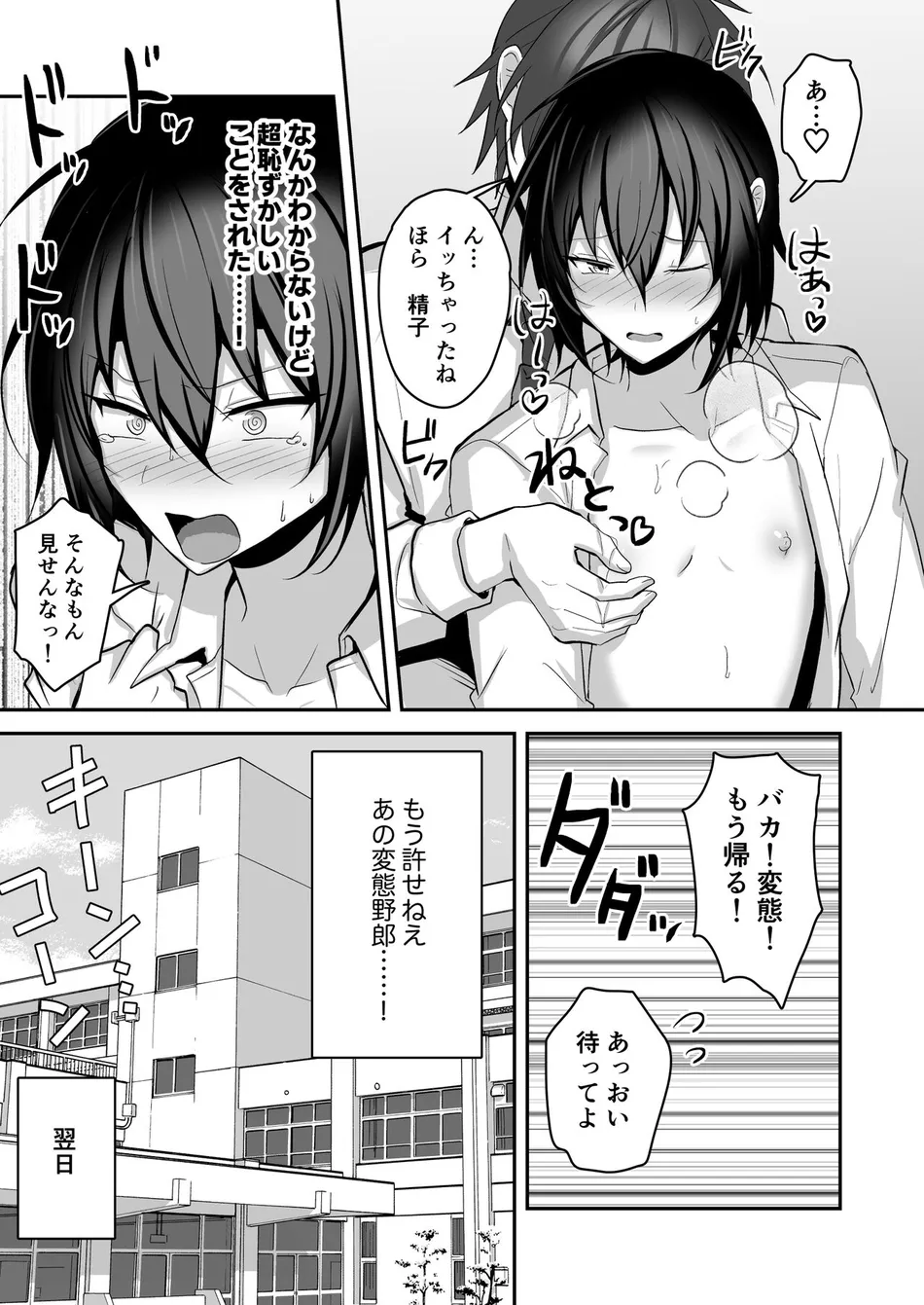 [Uru Uru Ultimate (Uruaki)] Muchi de Funaka na Rival o Mesu Ochi Sasete Wakarasete Mita [JP] — 014