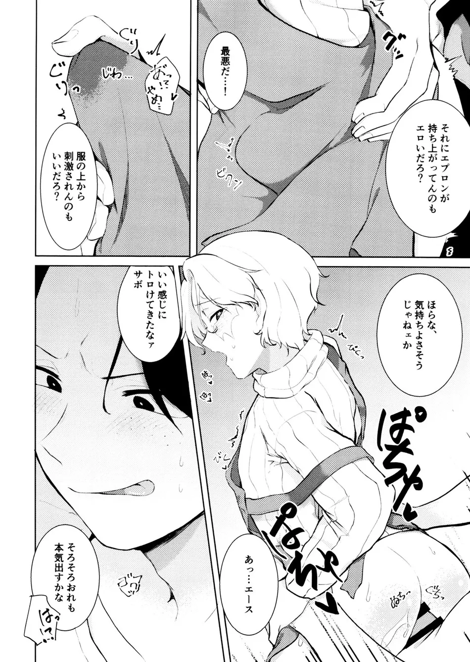 [Nikogori (PPP)] Fuyu to Knit to Apron to – One Piece dj [JP] — 018
