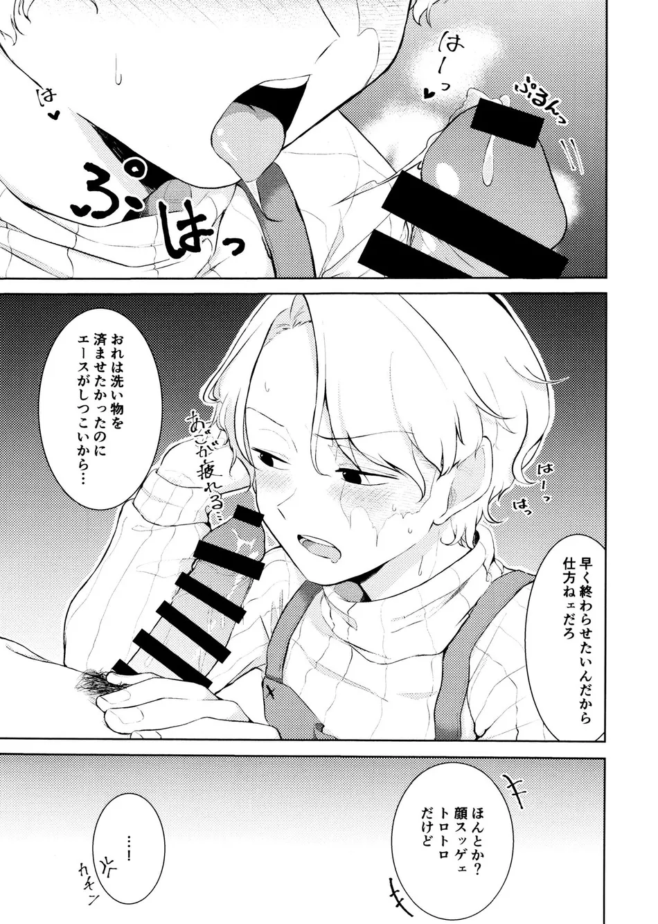 [Nikogori (PPP)] Fuyu to Knit to Apron to – One Piece dj [JP] — 009