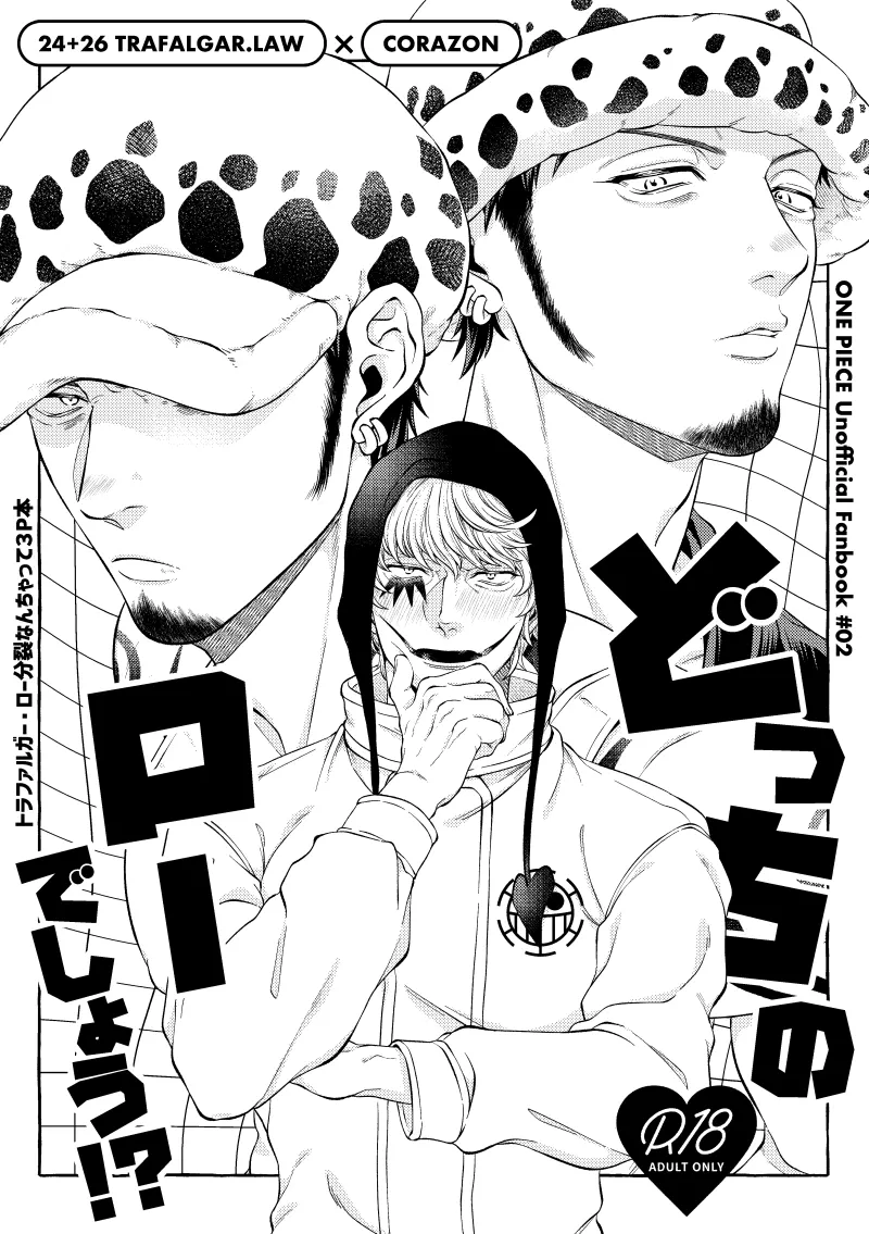 [Odeeen (Shirataki)] Docchi no Law deshou – One Piece dj [JP] — 001